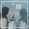 lirui - 我们 - Single